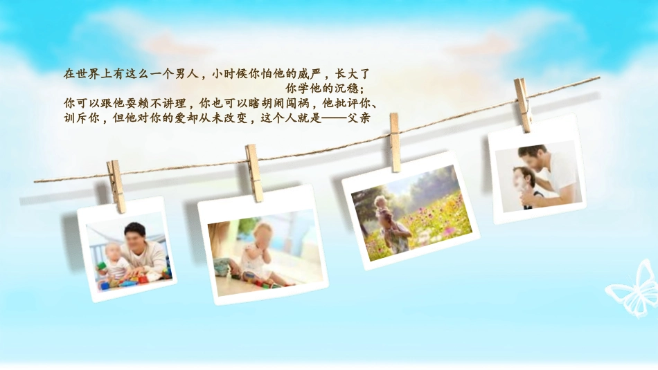 父亲节主题教育课件137.pptx_第3页
