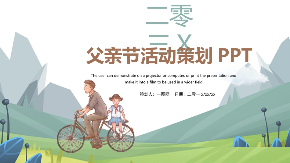 父亲节主题教育课件217.pptx_第1页
