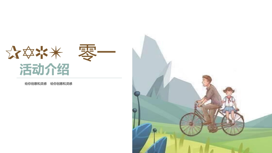 父亲节主题教育课件217.pptx_第3页