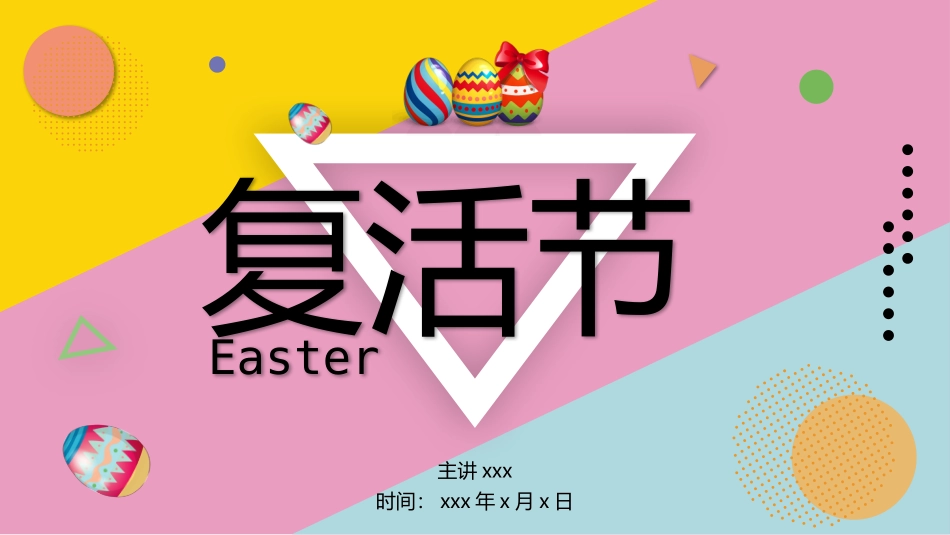 复活节主题模板21.pptx_第1页