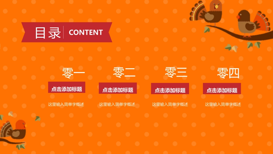 感恩节活动主题20.pptx_第2页