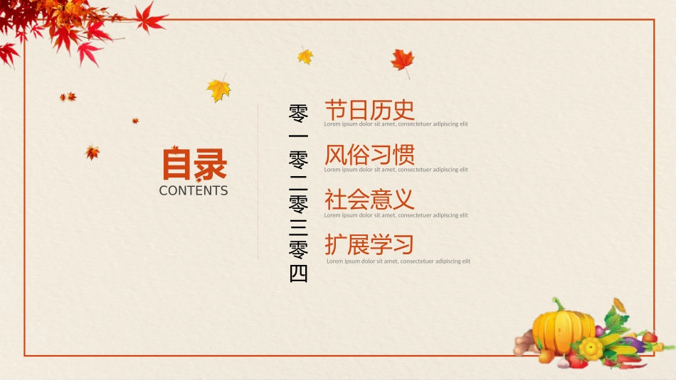 感恩节活动主题44.pptx_第2页