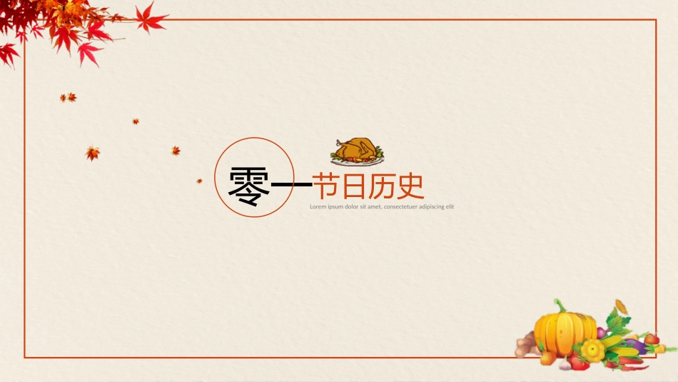 感恩节活动主题44.pptx_第3页