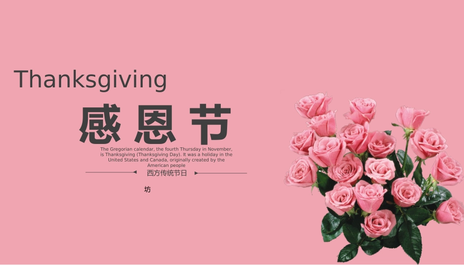 感恩节活动主题200.pptx_第1页