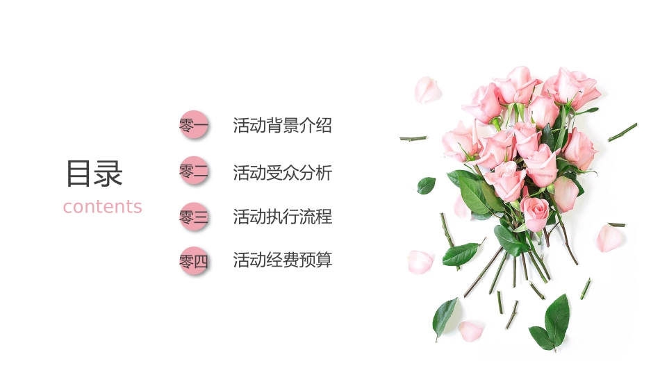 感恩节活动主题200.pptx_第2页