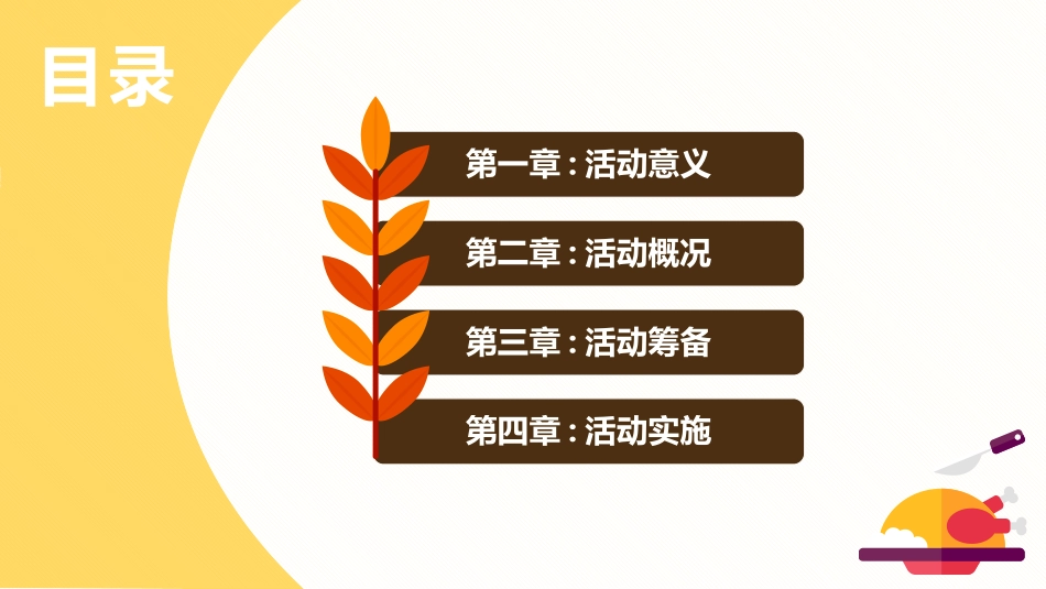 感恩节活动主题202.pptx_第2页
