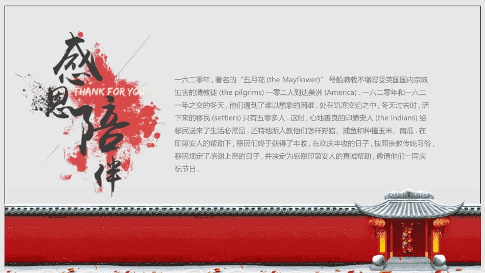 感恩节活动主题203.pptx_第3页