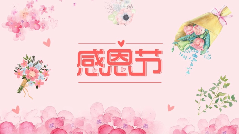 感恩母亲节主题班会173.pptx_第1页