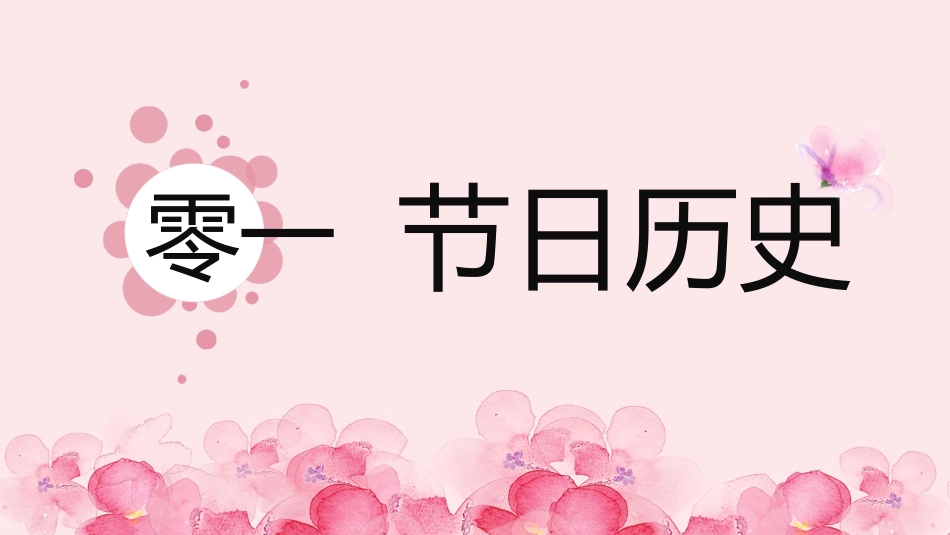 感恩母亲节主题班会173.pptx_第3页