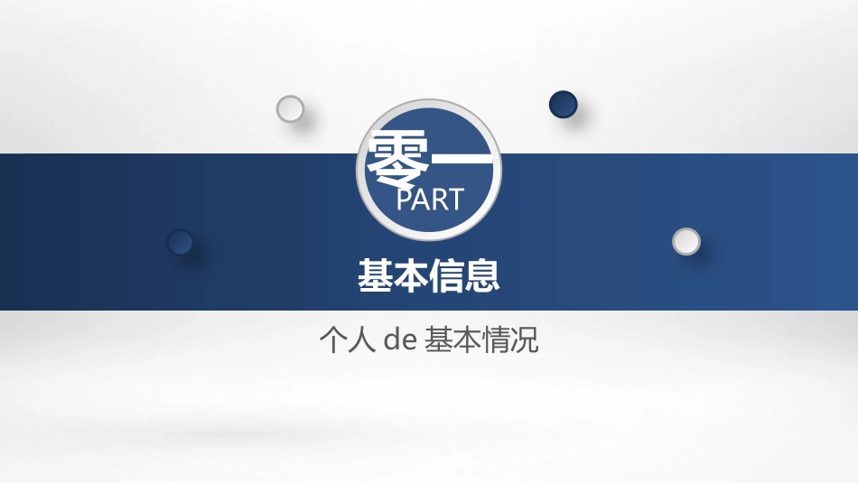 岗位竞聘报告求职20.pptx_第3页