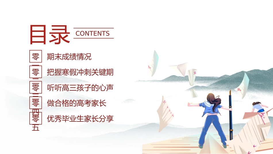 高三期末家长会44.pptx_第2页