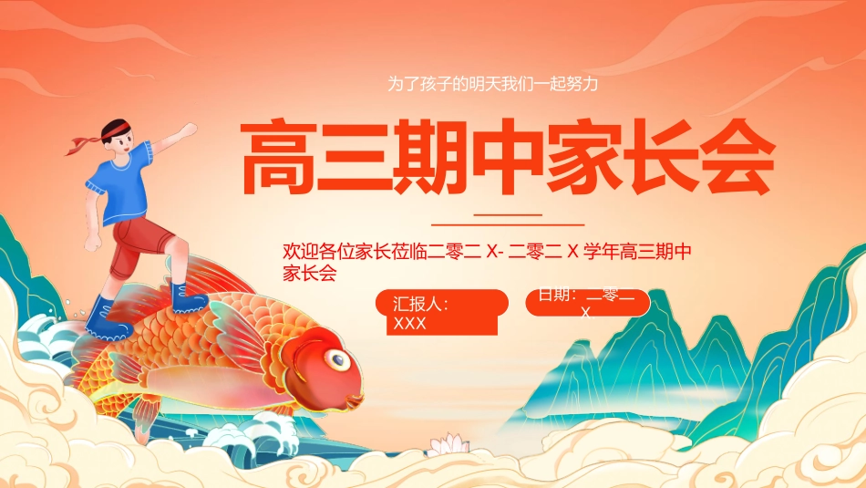 高三期中家长会44.pptx_第1页