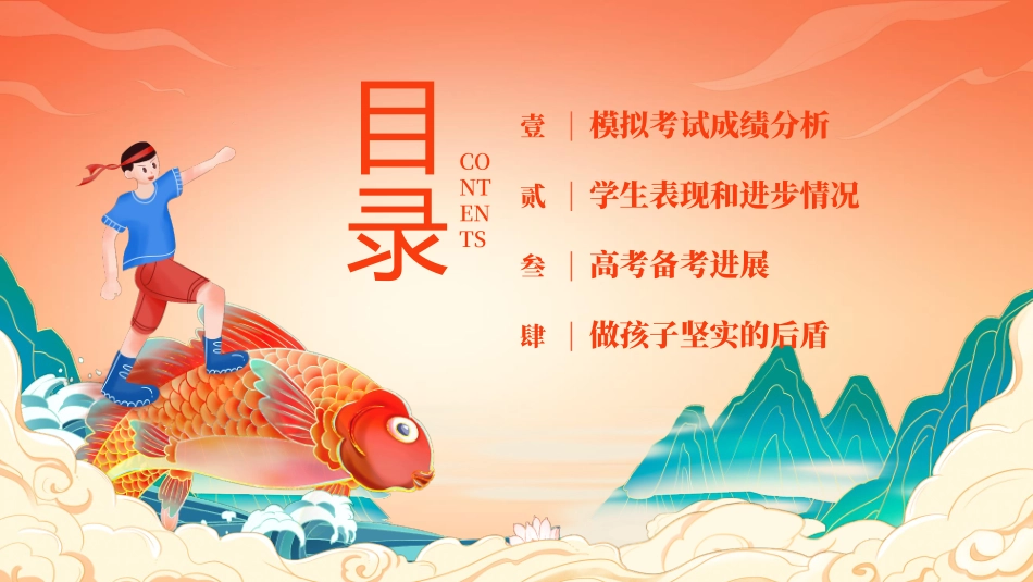 高三期中家长会44.pptx_第2页