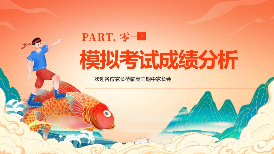高三期中家长会44.pptx_第3页