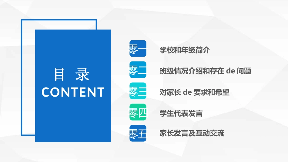 高中家长会模板20.pptx_第2页