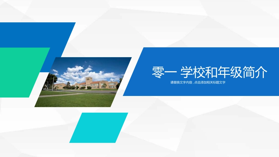 高中家长会模板20.pptx_第3页