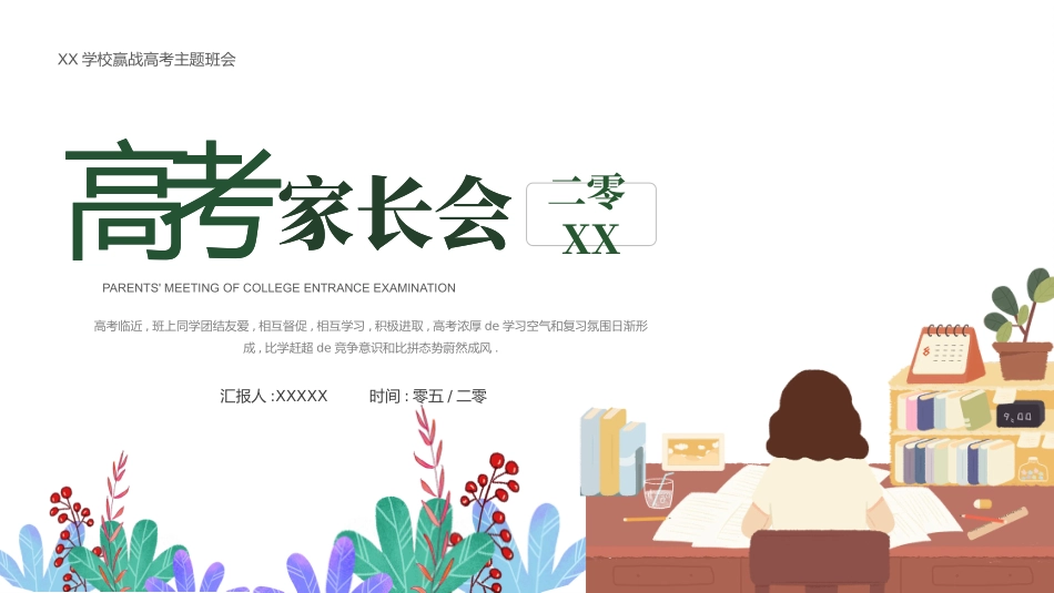 高中家长会模板80.pptx_第1页
