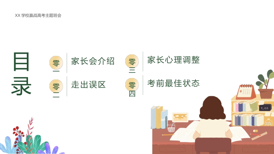 高中家长会模板80.pptx_第2页