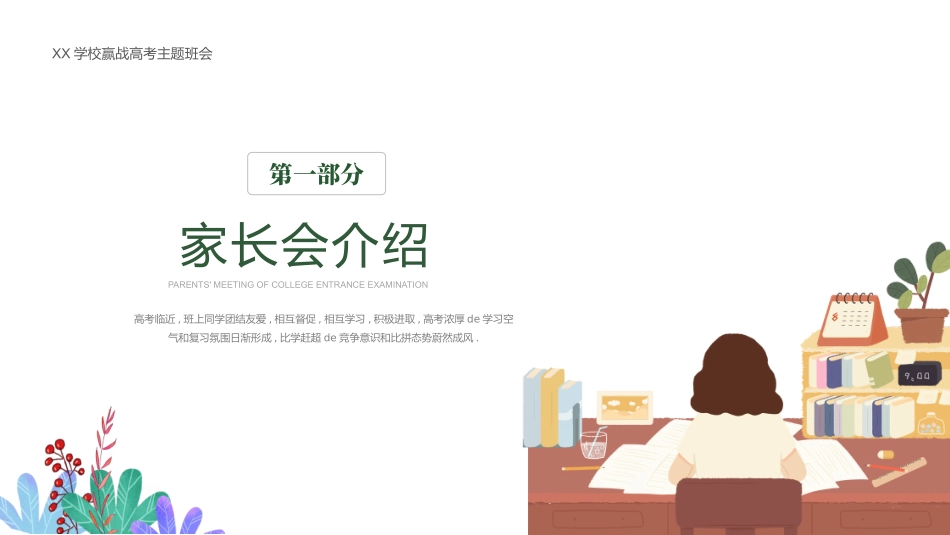 高中家长会模板80.pptx_第3页