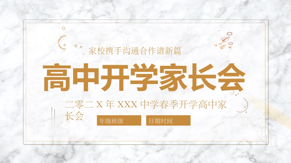 高中开学家长会50.pptx_第1页