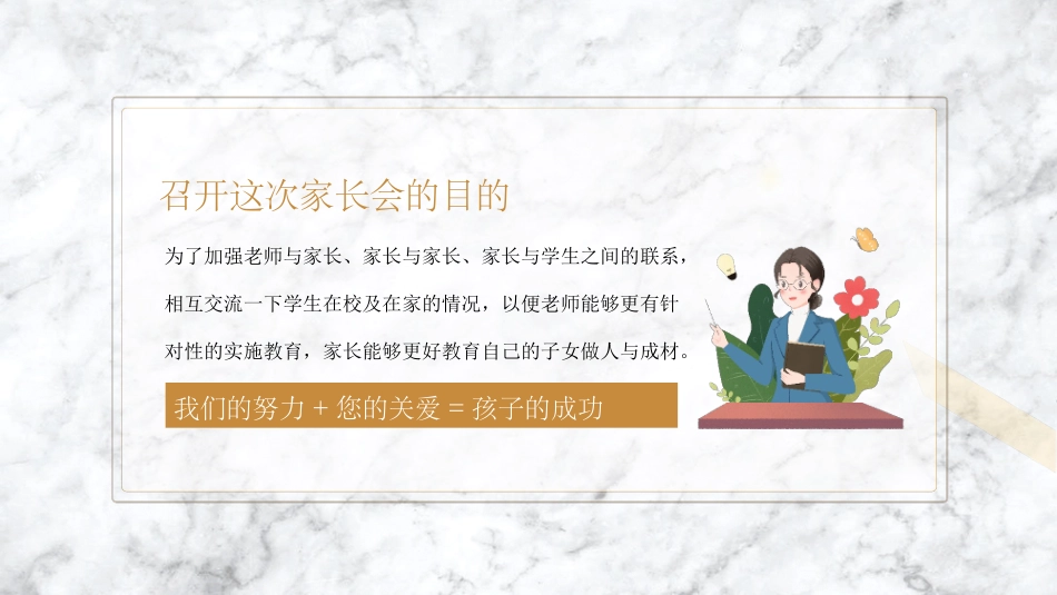 高中开学家长会50.pptx_第2页