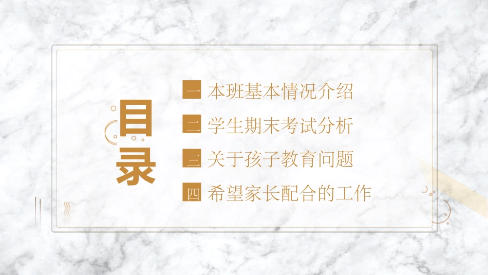 高中开学家长会50.pptx_第3页