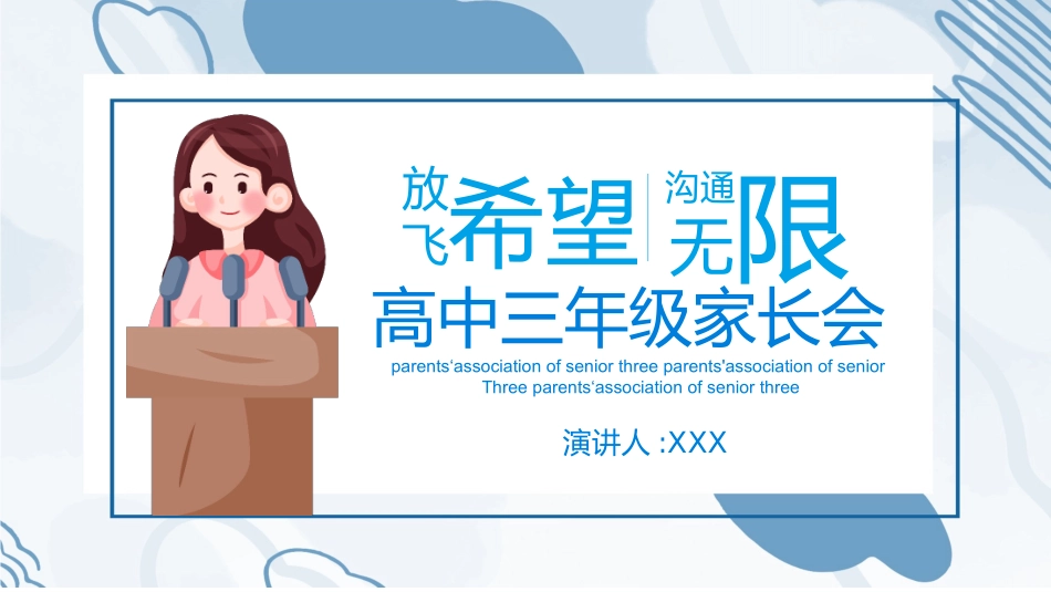 高中三年级家长会3.pptx_第1页