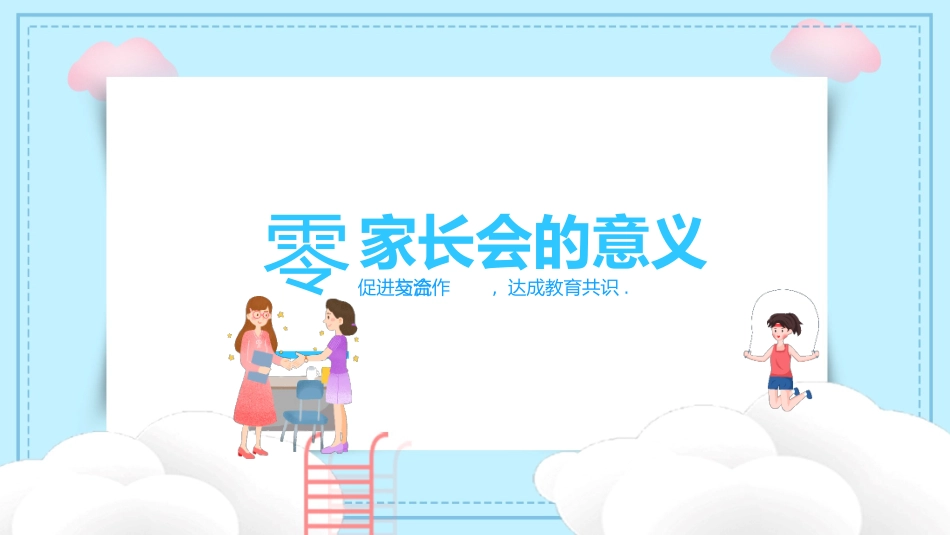 高中三年级家长会20.pptx_第3页