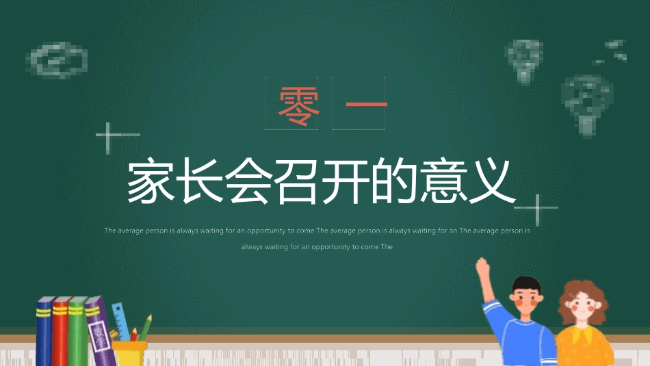 高中新生家长会.pptx_第3页