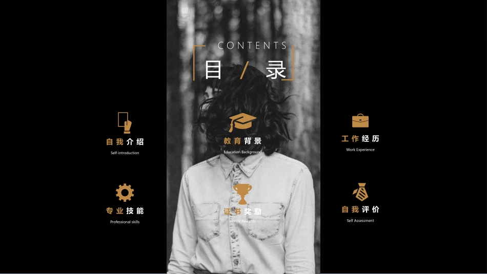 个人简历求职自我介绍14.pptx_第2页