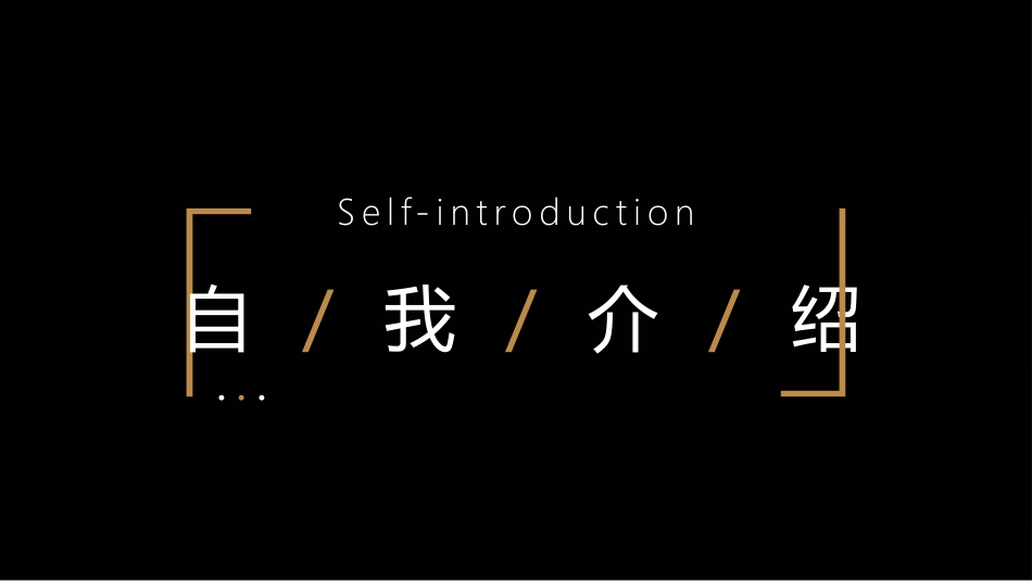 个人简历求职自我介绍14.pptx_第3页