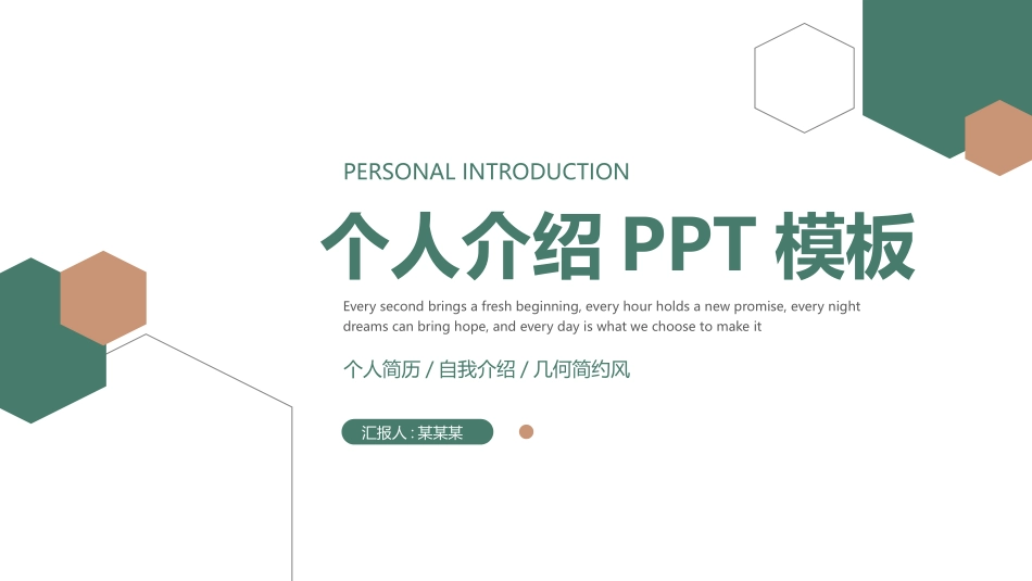 个人简历求职自我介绍29.pptx_第1页