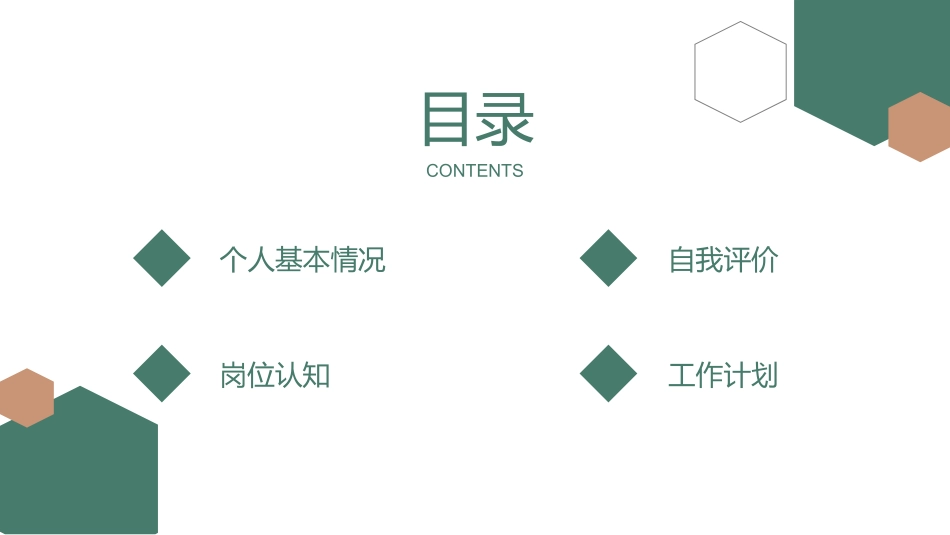 个人简历求职自我介绍29.pptx_第2页