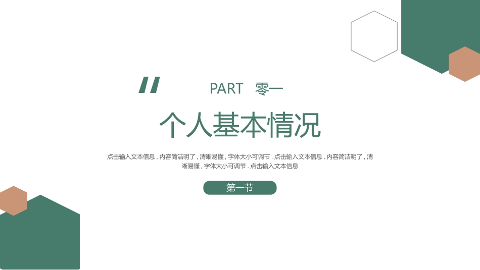 个人简历求职自我介绍29.pptx_第3页