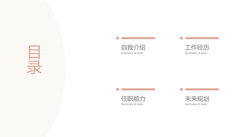 个人简历求职自我介绍32.pptx_第2页