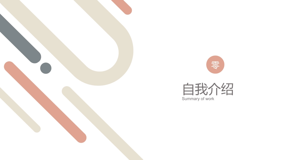 个人简历求职自我介绍32.pptx_第3页