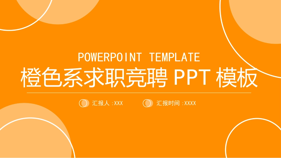 个人简历求职自我介绍36.pptx_第1页