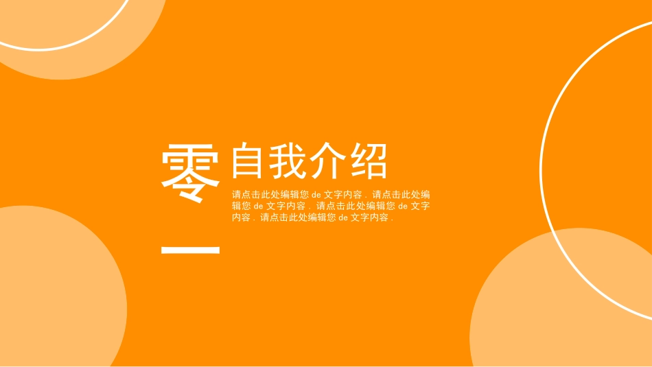 个人简历求职自我介绍36.pptx_第3页