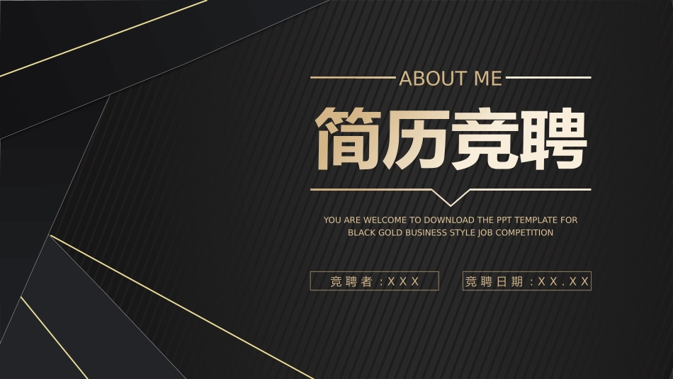 个人简历求职自我介绍64.pptx_第1页