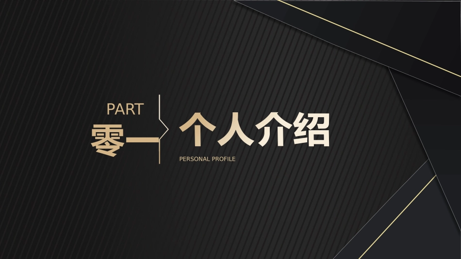 个人简历求职自我介绍64.pptx_第3页