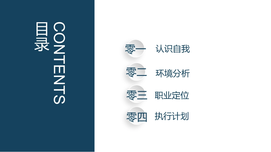 个人简历求职自我介绍69.pptx_第2页