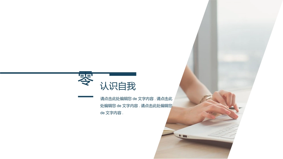 个人简历求职自我介绍69.pptx_第3页