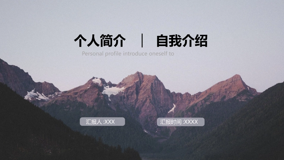 个人简历求职自我介绍80.pptx_第1页