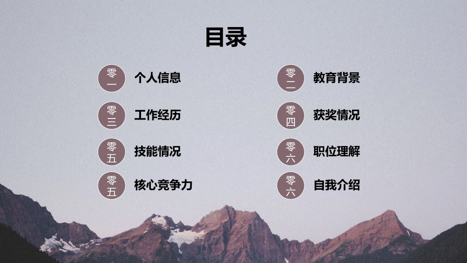 个人简历求职自我介绍80.pptx_第2页