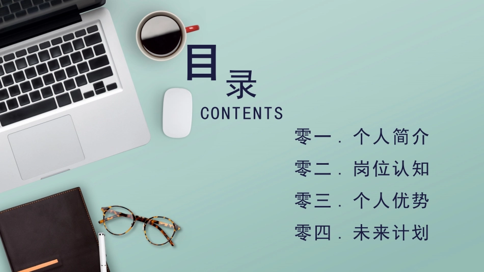 个人简历求职自我介绍84.pptx_第2页