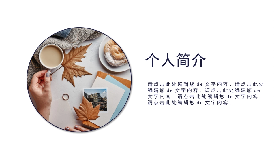 个人简历求职自我介绍84.pptx_第3页