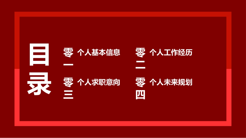 个人简历求职自我介绍93.pptx_第2页