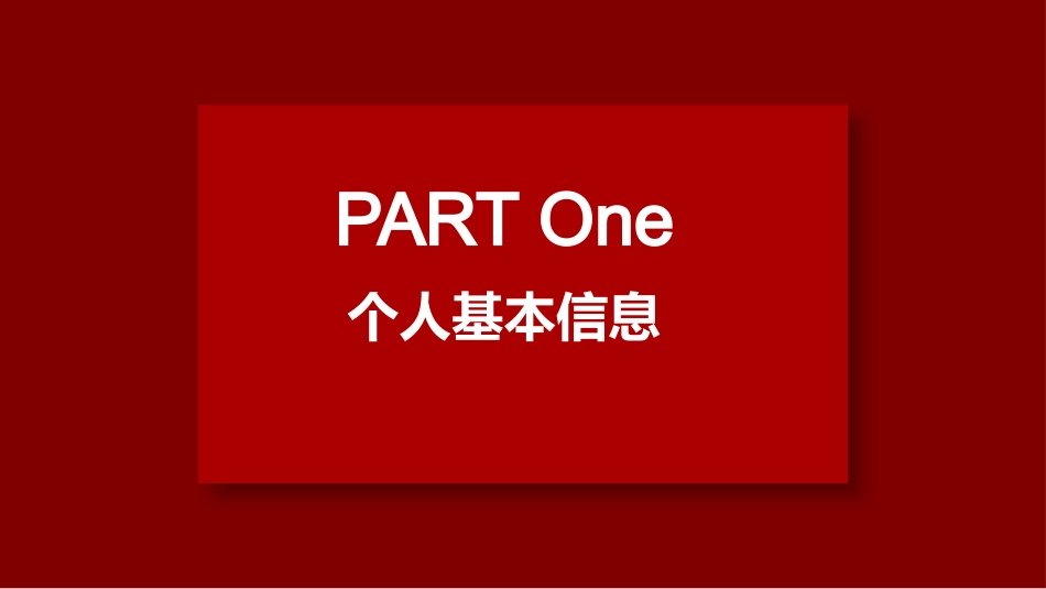 个人简历求职自我介绍93.pptx_第3页
