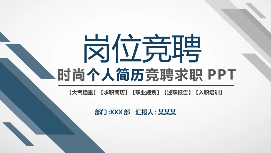 个人简历求职自我介绍95.pptx_第1页