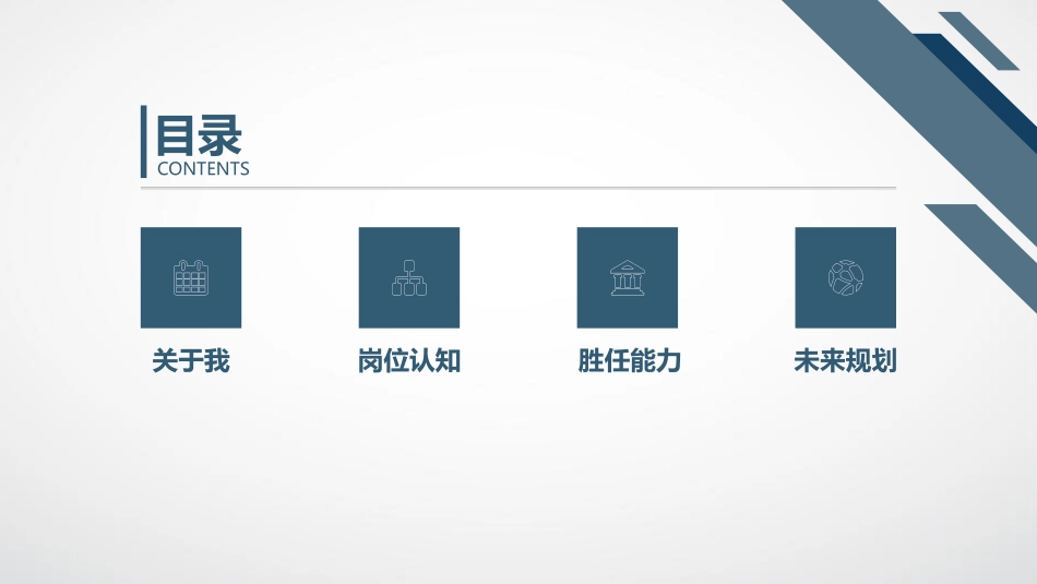 个人简历求职自我介绍95.pptx_第2页